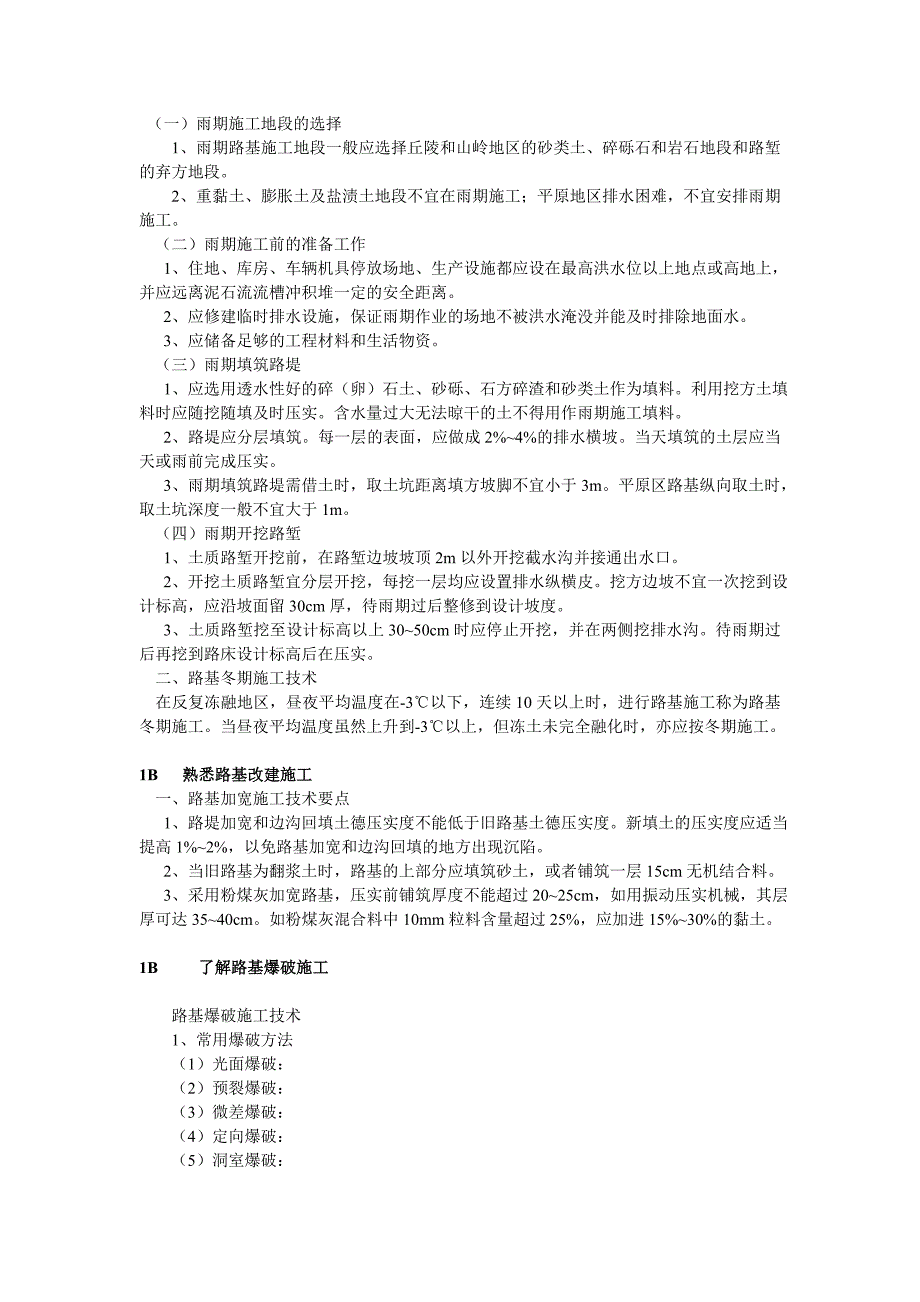 二建公路实务集锦_第4页