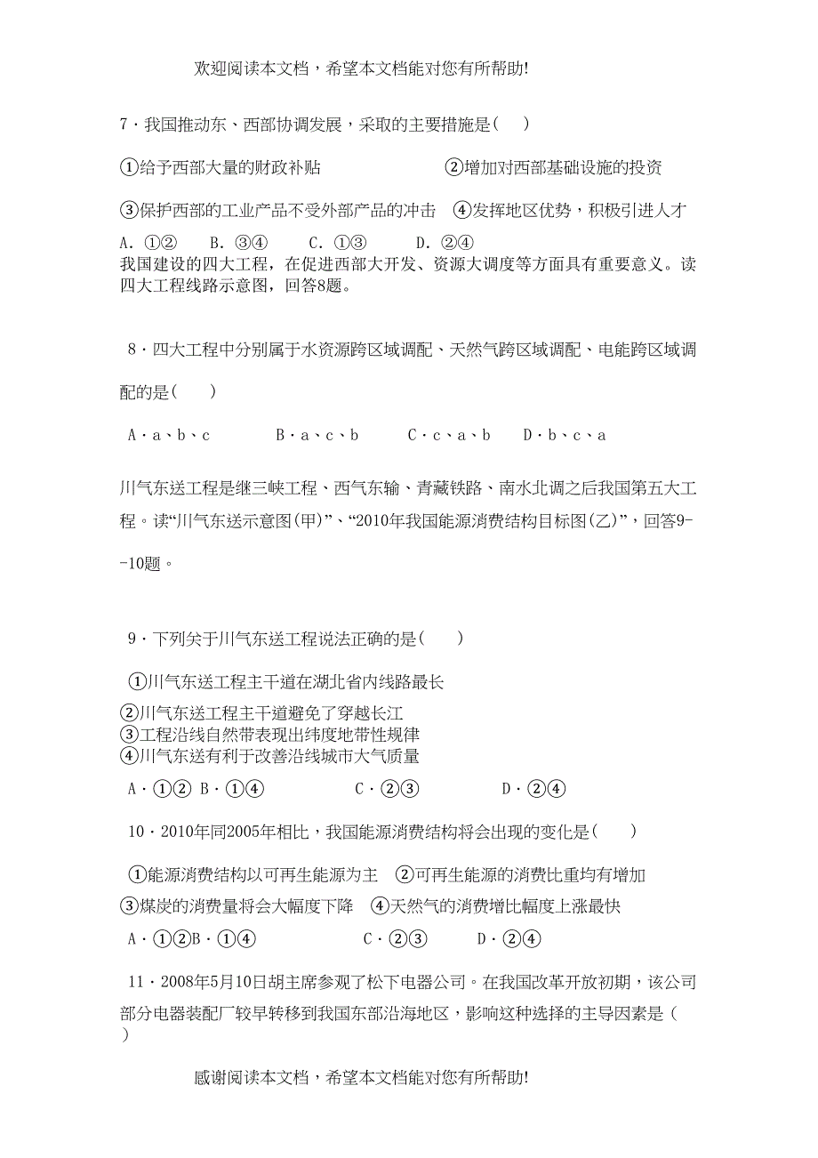 黑龙江五校联谊1011学年高二地理上学期期中考试（文）湘教版_第2页