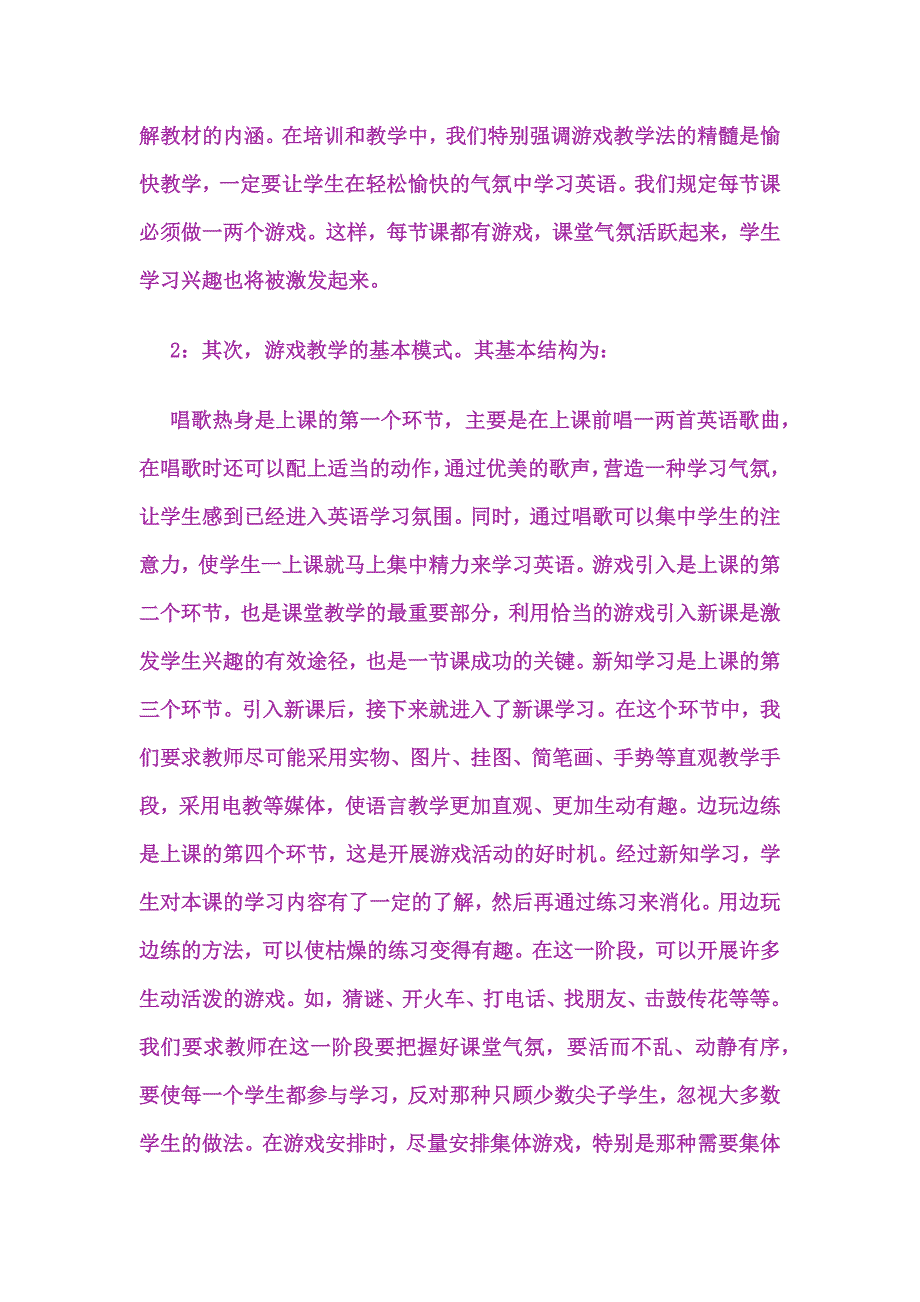 小学英语游戏教学法 .docx_第3页