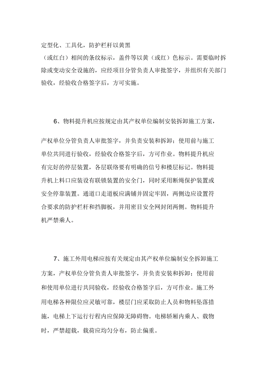 预防高处坠落事故的技术措施_第2页