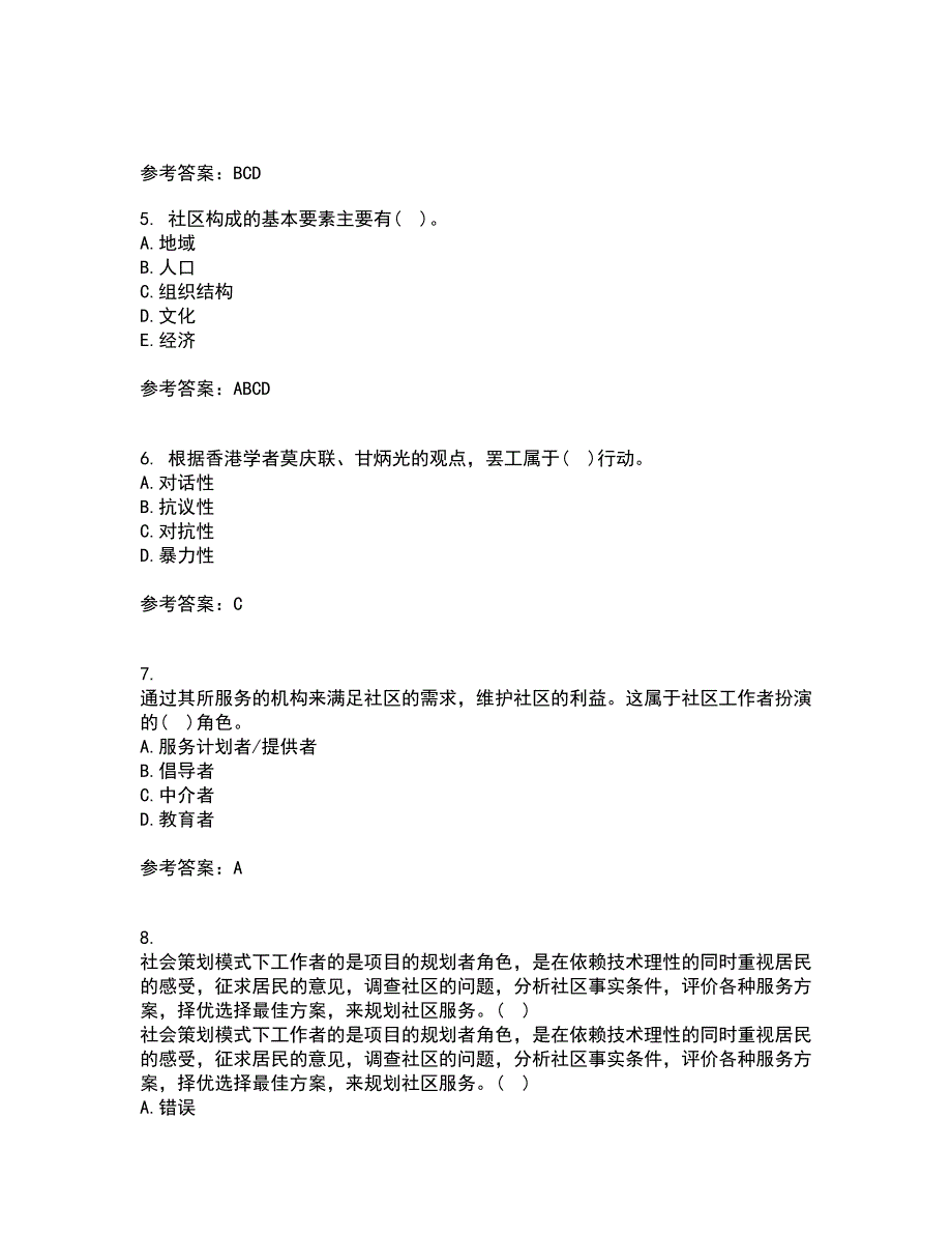 南开大学22春《社区管理》综合作业一答案参考6_第2页