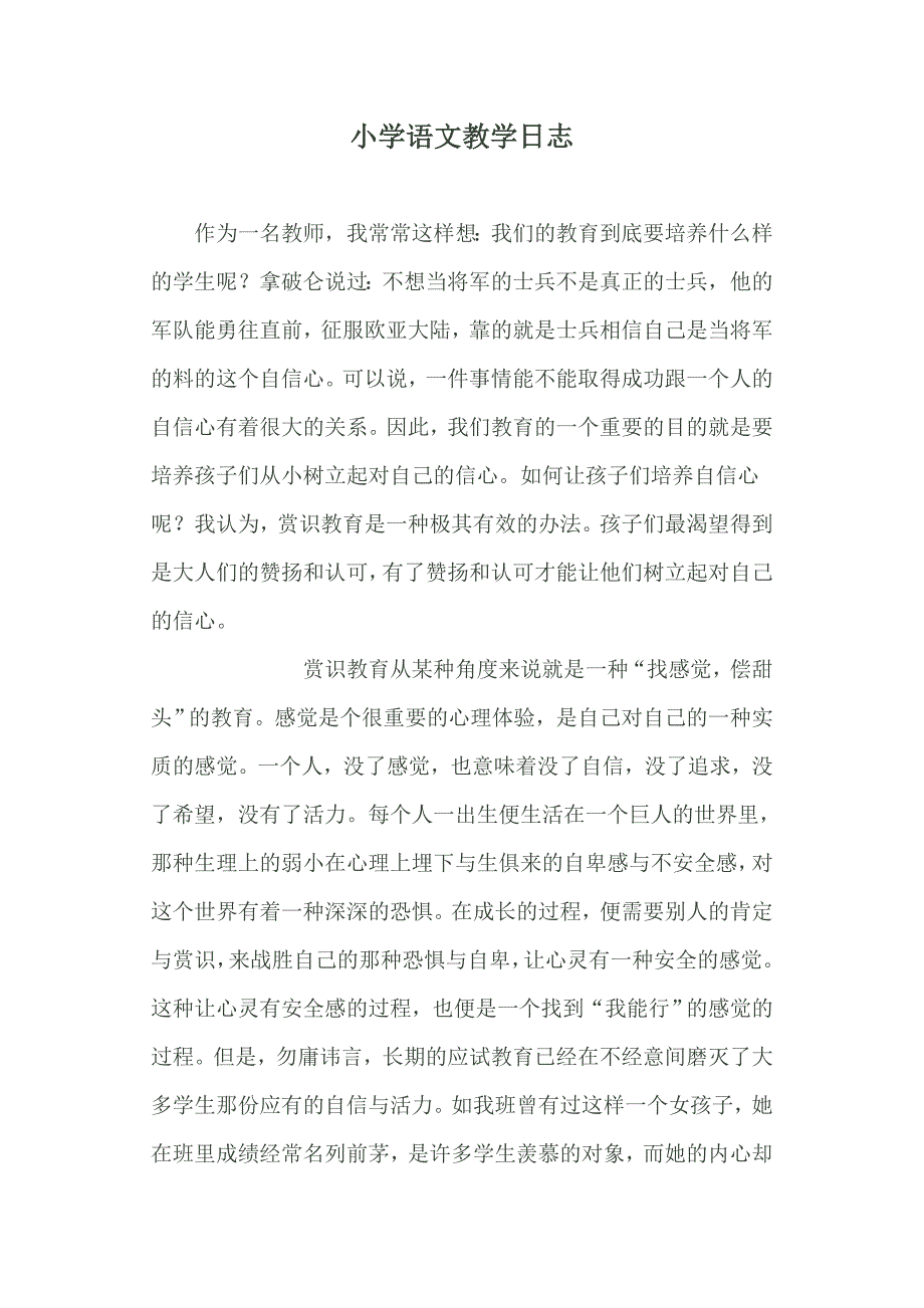 小学语文教学日志 .doc_第1页