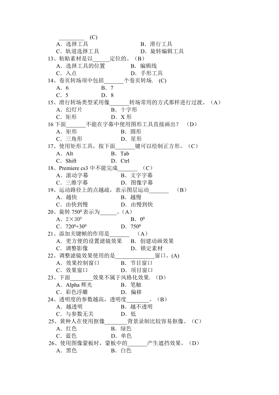 premiere复习题附参考答案-premiere复习题_第2页