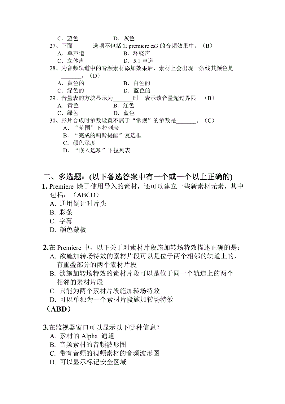 premiere复习题附参考答案-premiere复习题_第3页