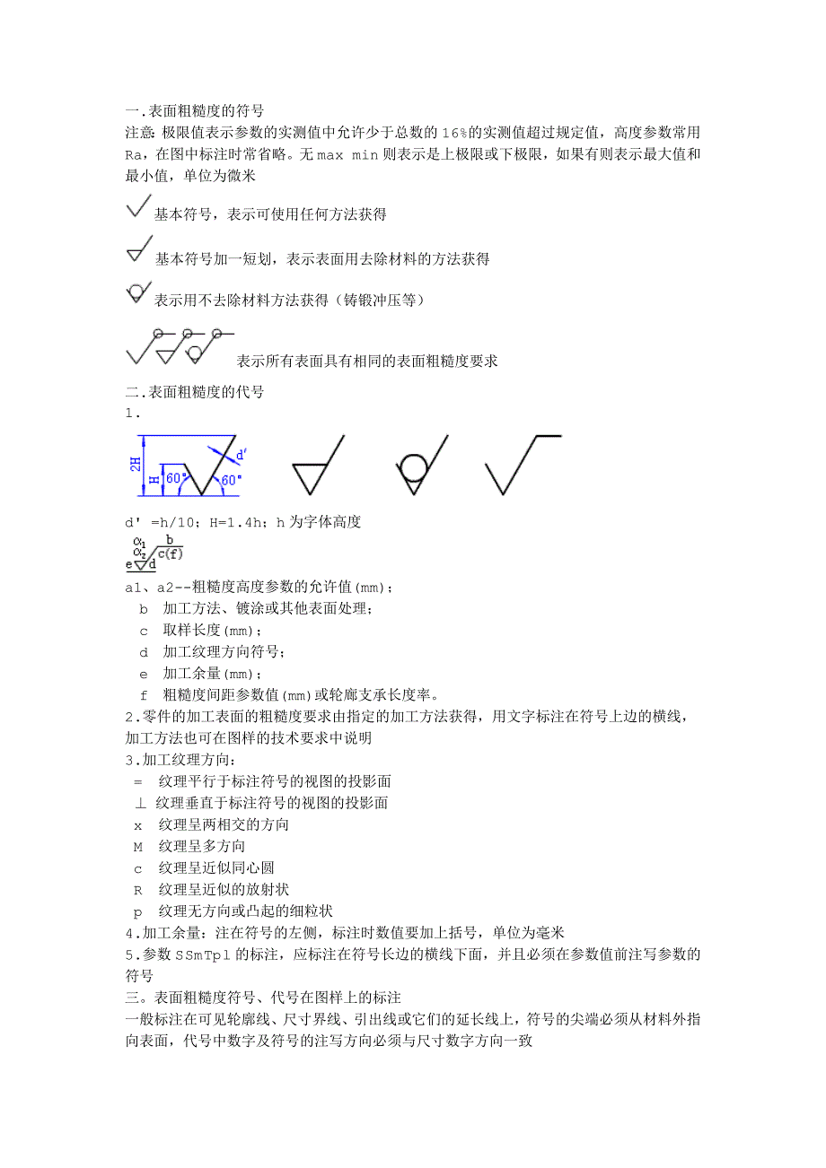 表面粗糙度及表面粗糙度的标注方法.doc_第1页