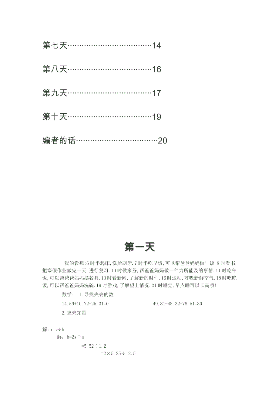 上教社五年级《寒假生活》答案_第3页