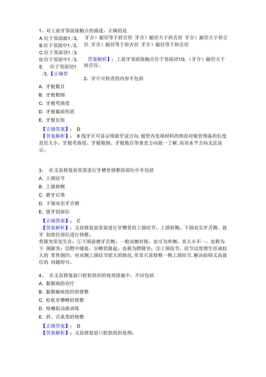 口修模拟试题及答案_第1页