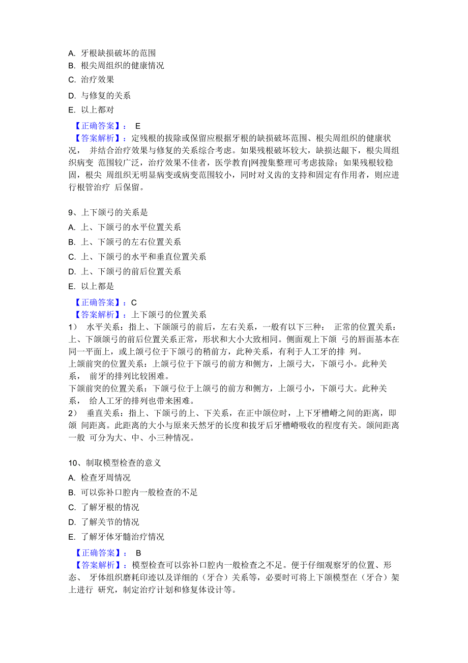 口修模拟试题及答案_第3页