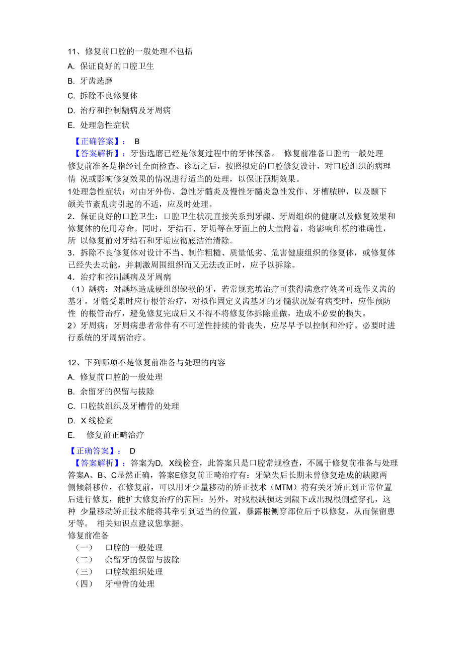 口修模拟试题及答案_第4页