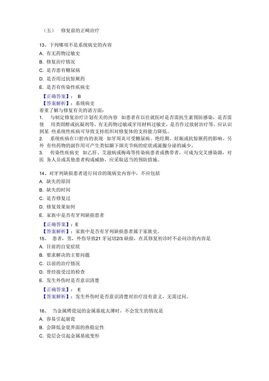 口修模拟试题及答案_第5页