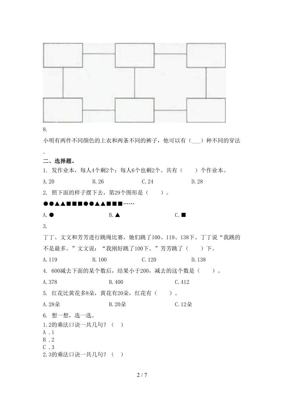 苏教版二年级数学上学期期中考试真题_第2页