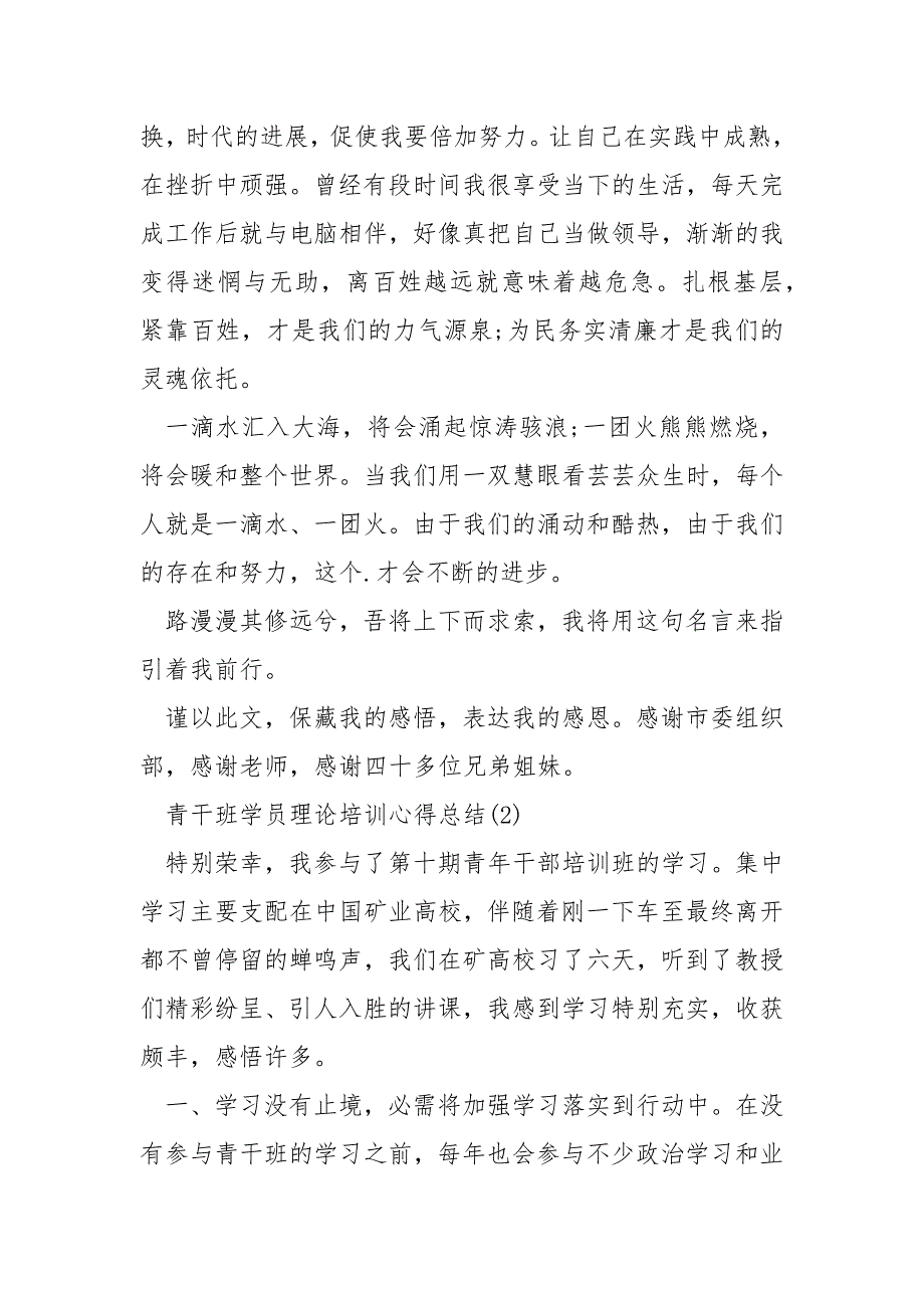 青干班学员理论培训心得总结_第3页