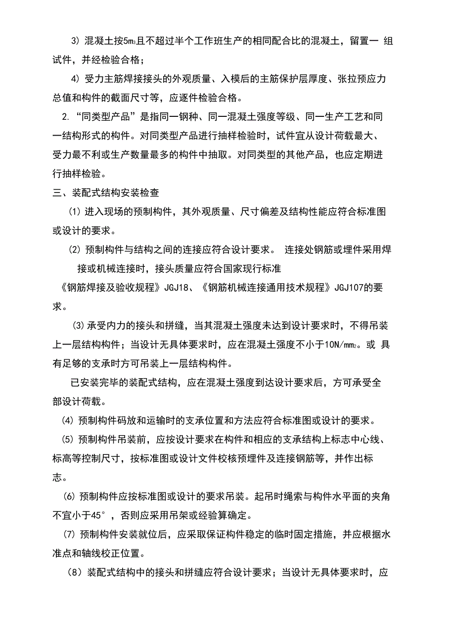 装配式结构分项工程_第4页