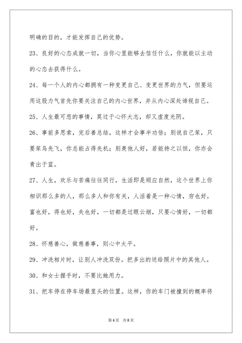 正能量语句58条_第4页