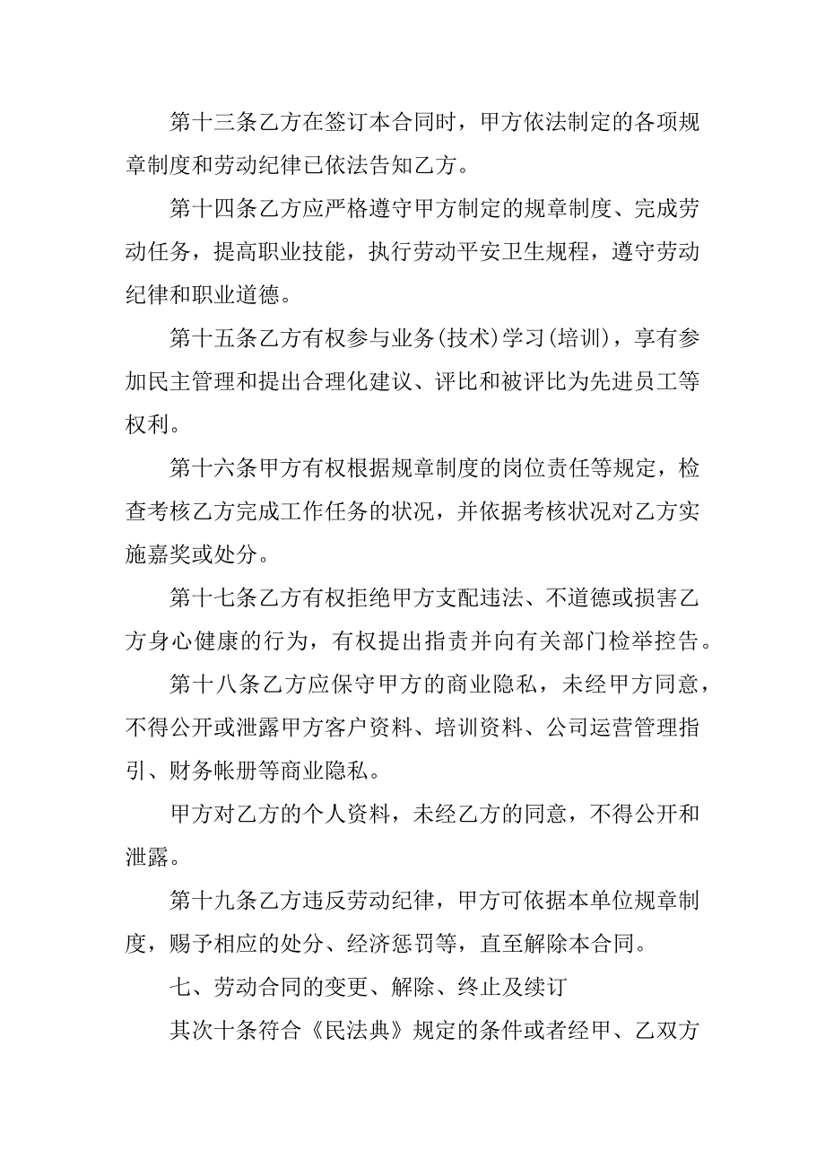 2023年公司技术人员合同（5份范本）_第4页