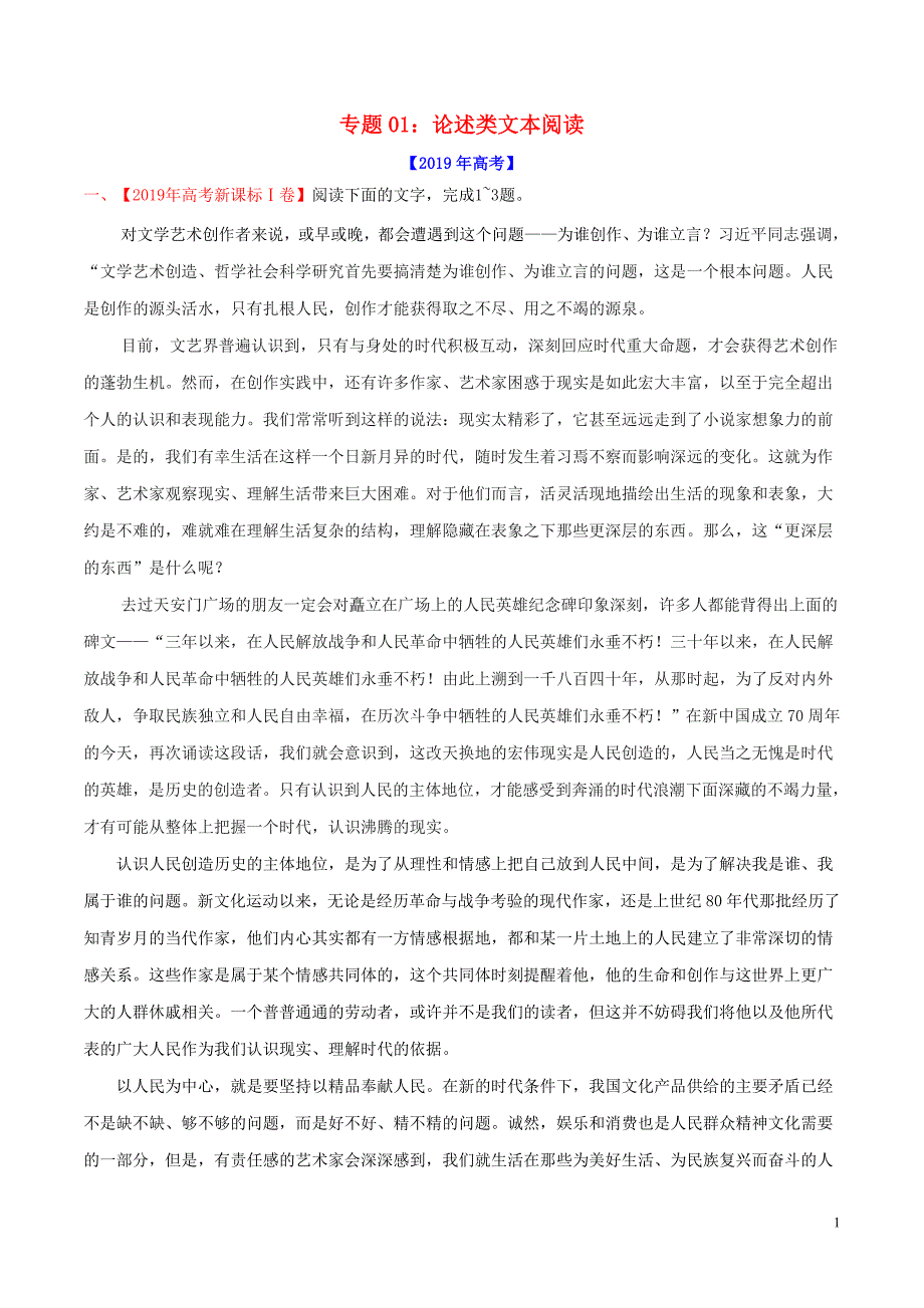 三年高考（2017-2019）高考语文真题分项汇编 专题01 论述类文本阅读（含解析）_第1页