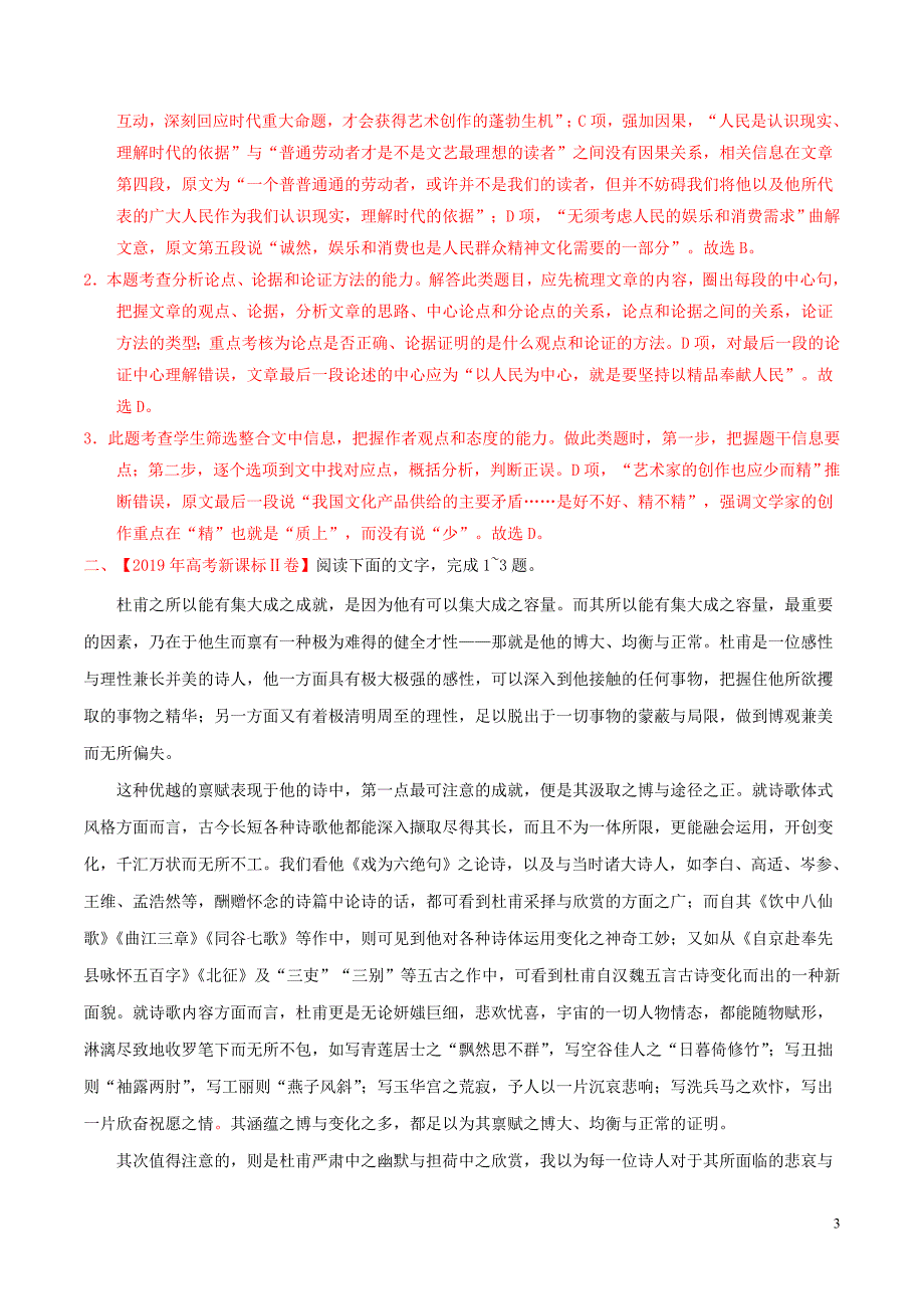 三年高考（2017-2019）高考语文真题分项汇编 专题01 论述类文本阅读（含解析）_第3页