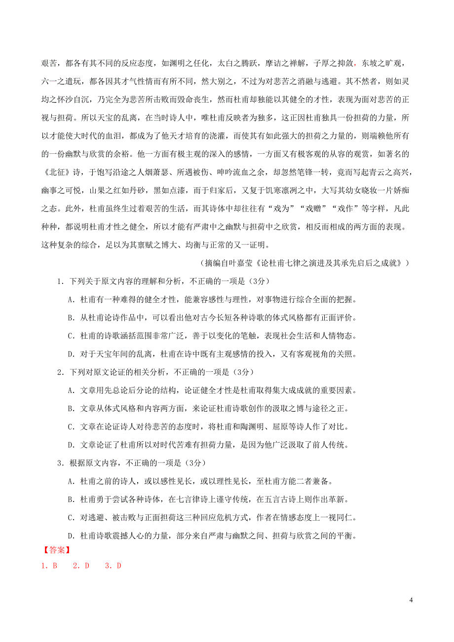 三年高考（2017-2019）高考语文真题分项汇编 专题01 论述类文本阅读（含解析）_第4页