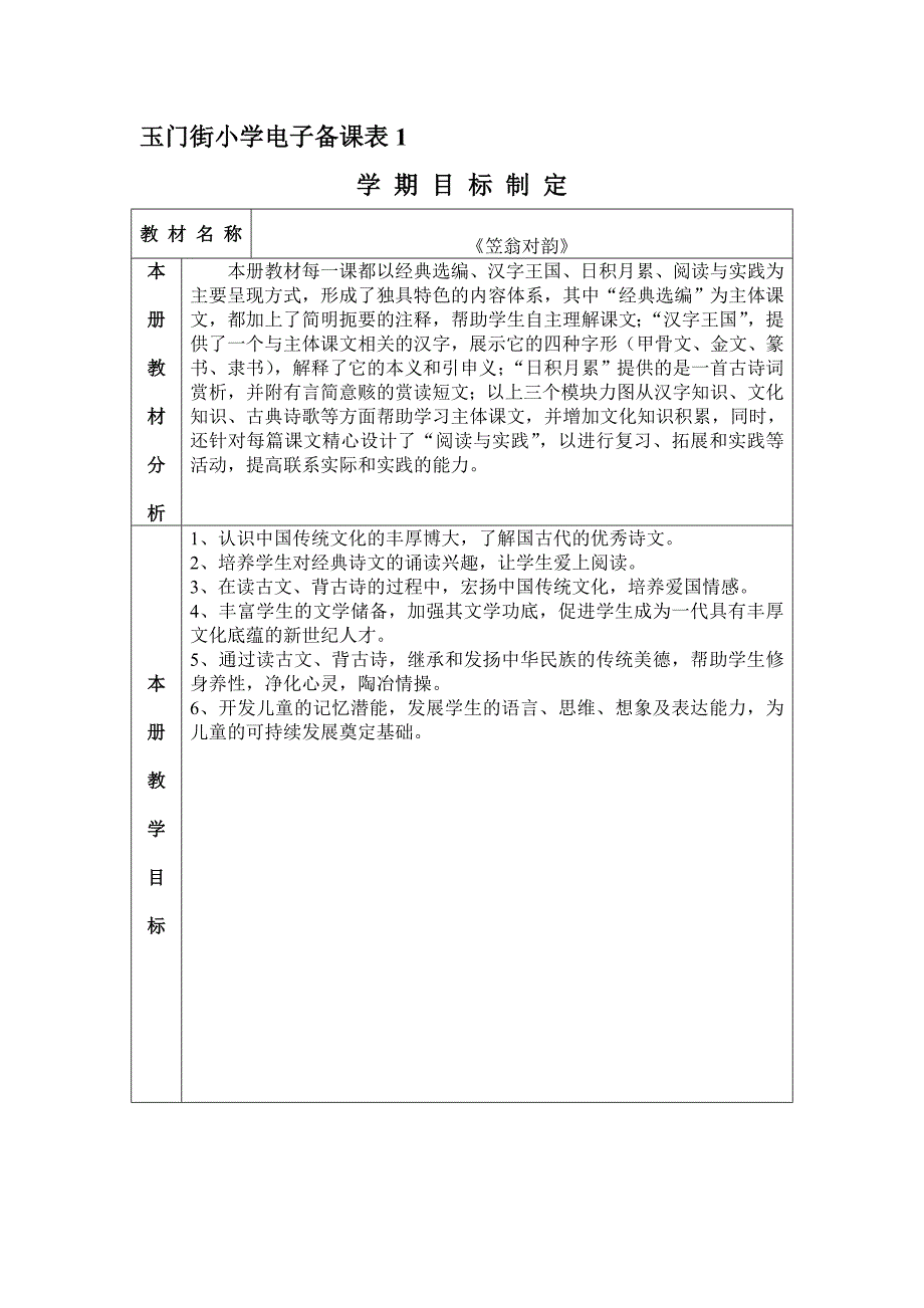 四年级经典诵读《笠翁对韵》教案_第1页