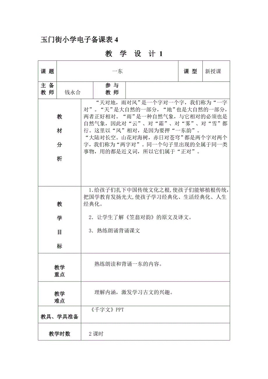 四年级经典诵读《笠翁对韵》教案_第3页