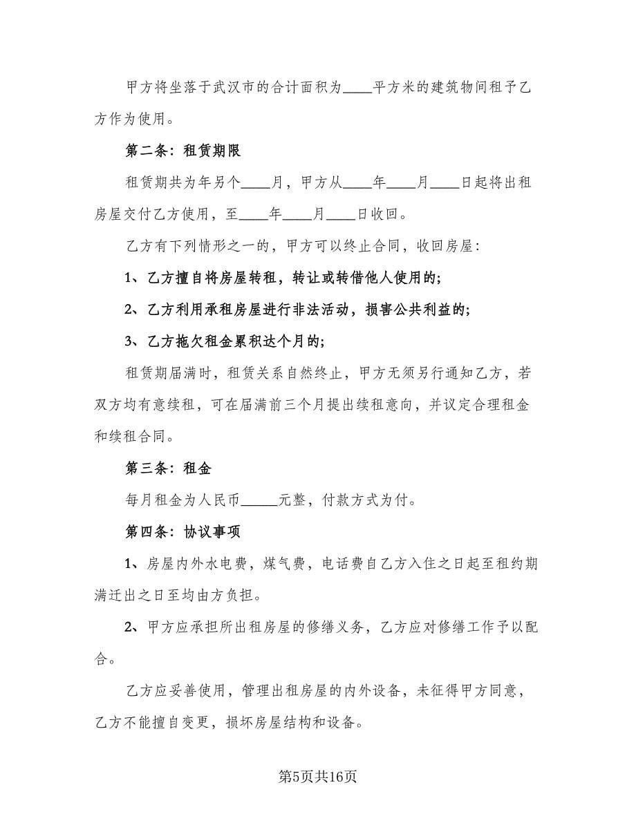 租房免责协议官方版（六篇）.doc_第5页