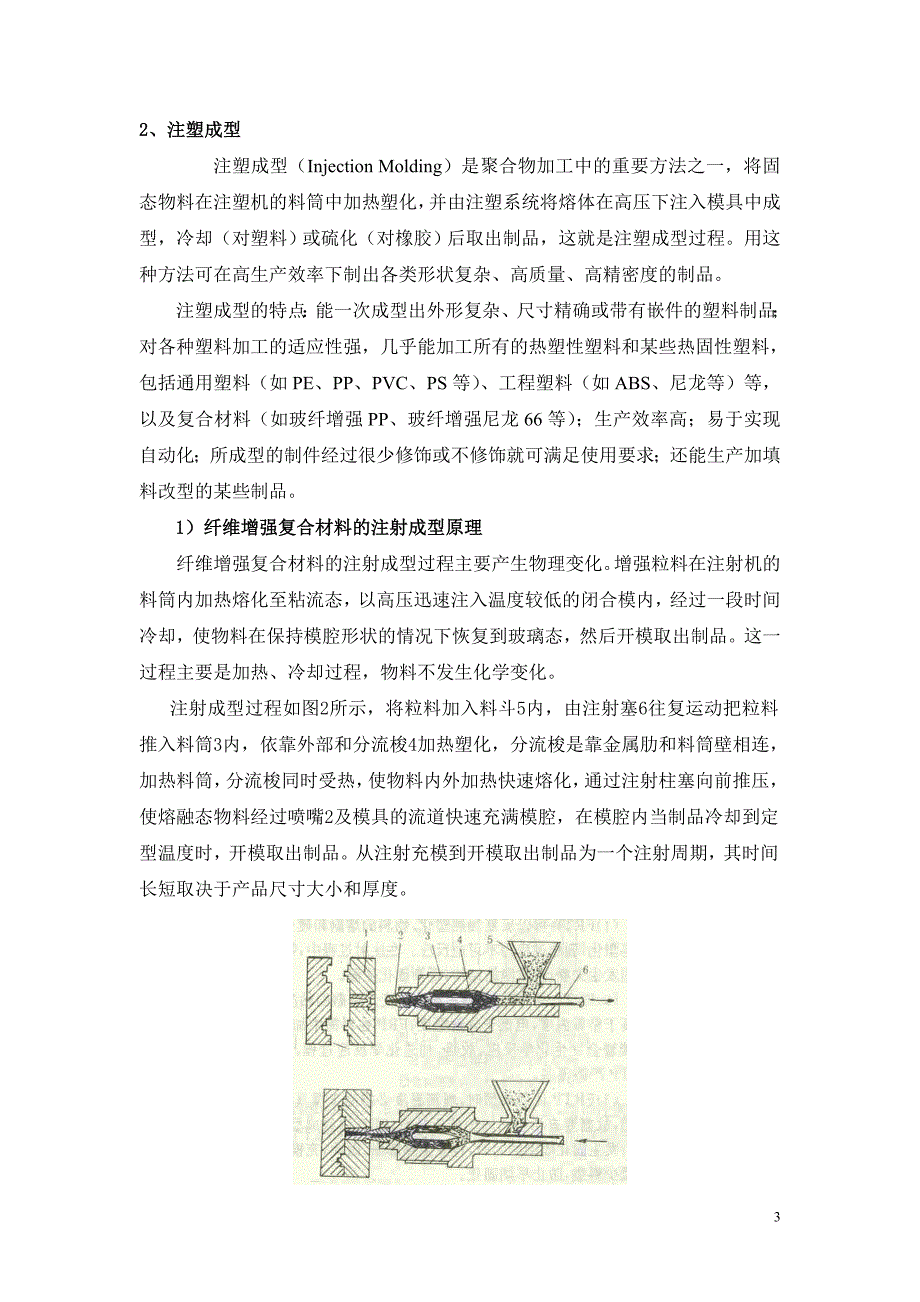 4实验_短纤增强热塑性复合材料的制备及性能测试.doc_第4页