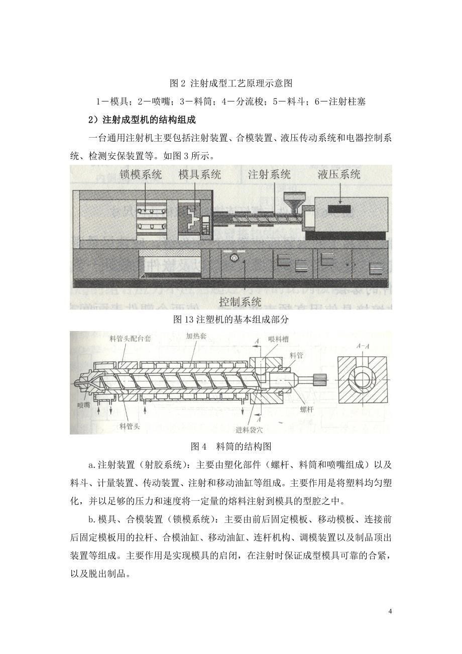 4实验_短纤增强热塑性复合材料的制备及性能测试.doc_第5页