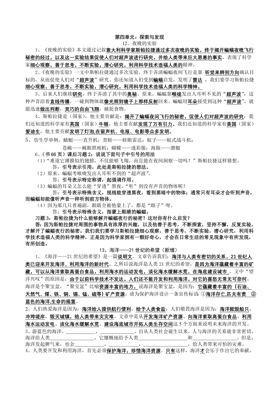 苏教版六年级下册第四单元资料_第1页