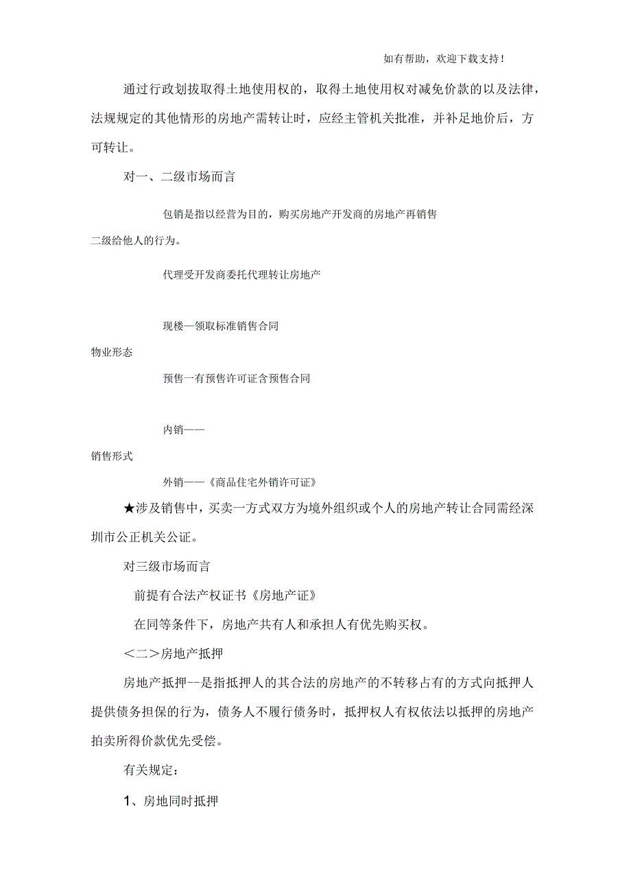 保利深圳市房地产政策法规_第4页