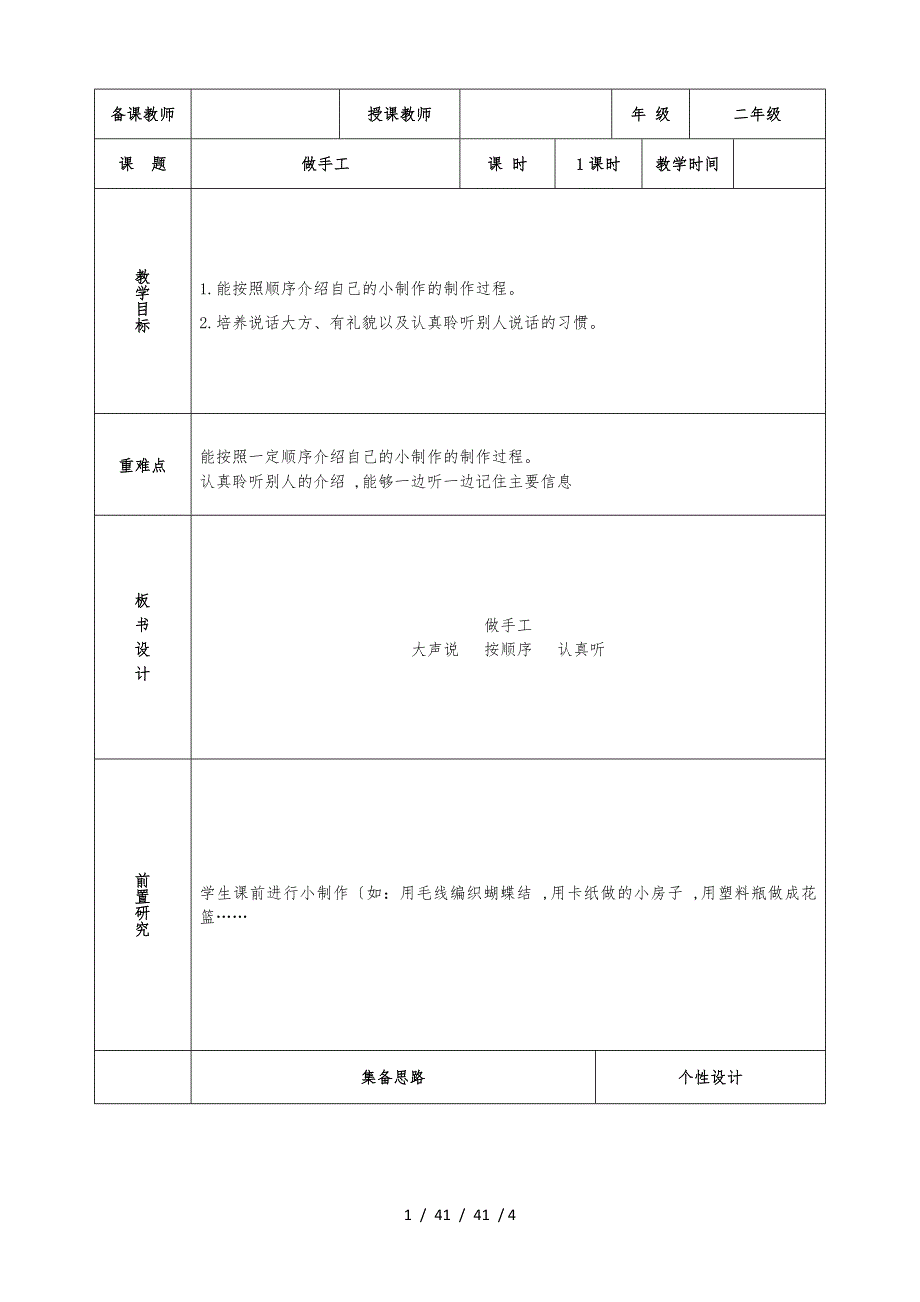 二年级上册语文教案 课文2 口语交际 做手工 人教部编版_第1页