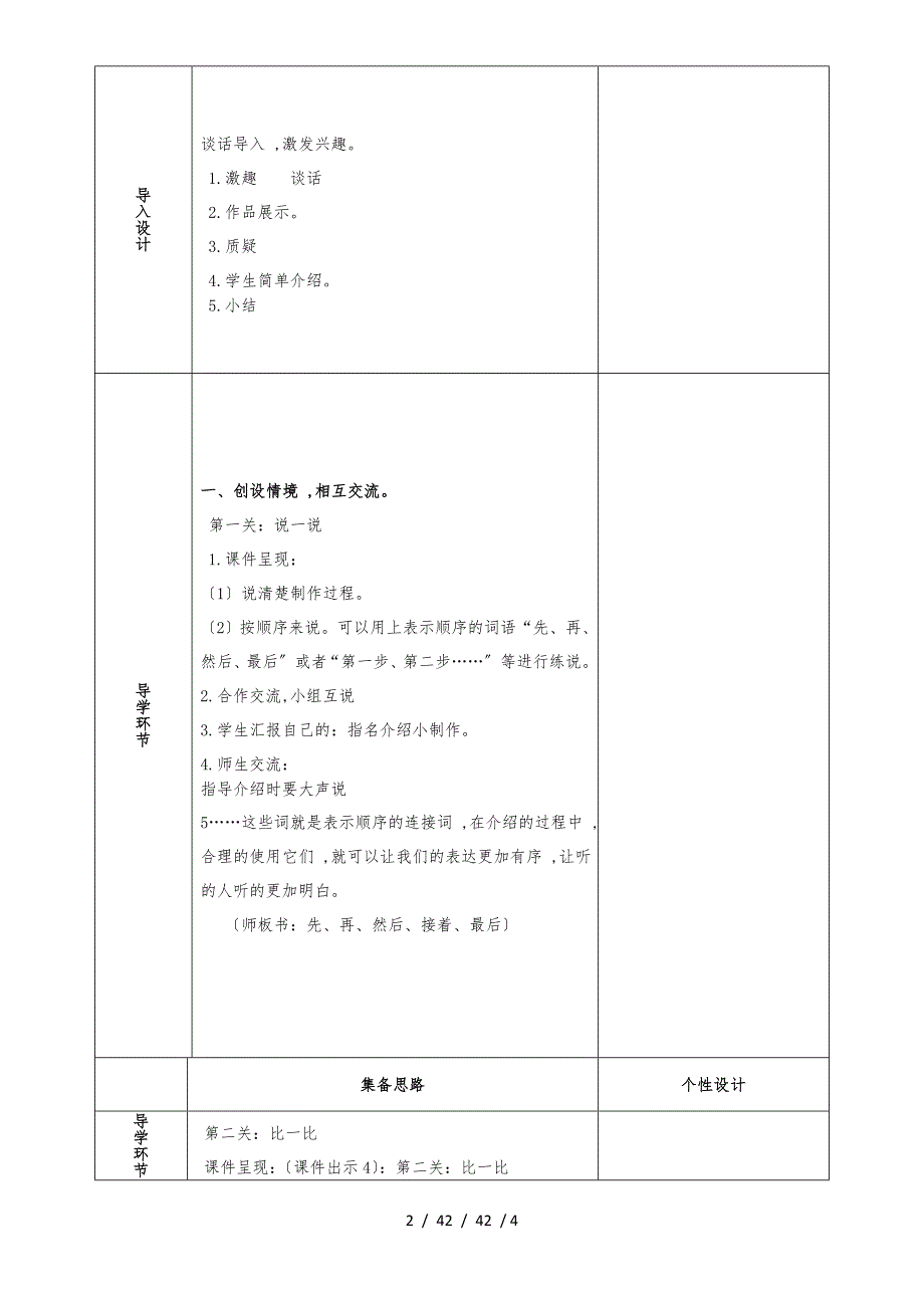 二年级上册语文教案 课文2 口语交际 做手工 人教部编版_第2页