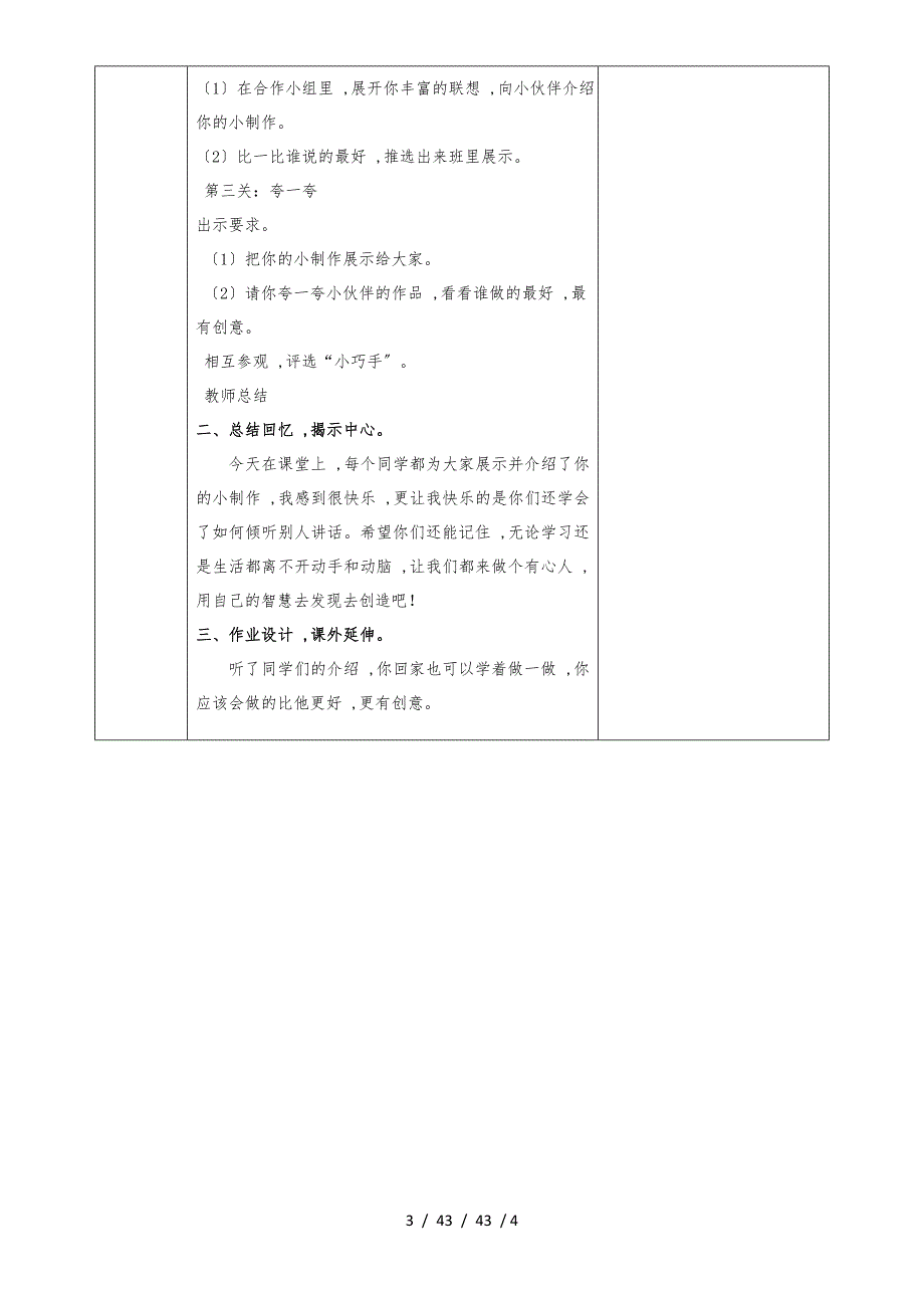 二年级上册语文教案 课文2 口语交际 做手工 人教部编版_第3页