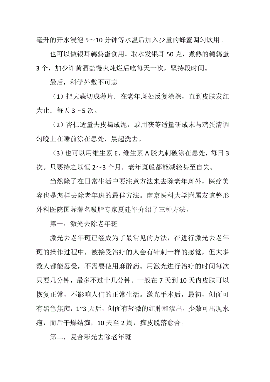 去除老年斑让老年迟些到来.doc_第2页