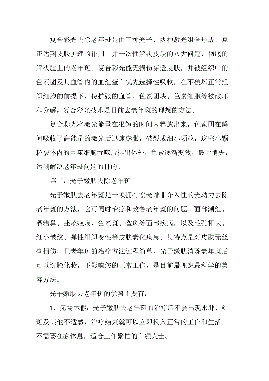 去除老年斑让老年迟些到来.doc_第3页