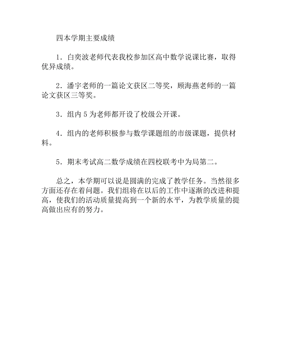 年度第一学期高二数学备课组总结_第2页