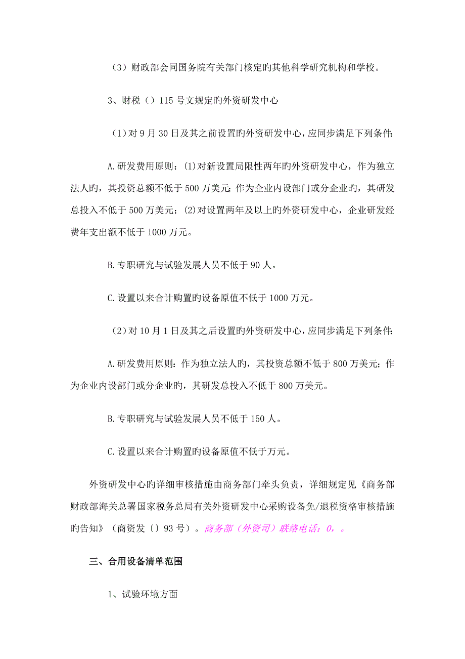 研发机构采购国产设备退税办税指引_第2页