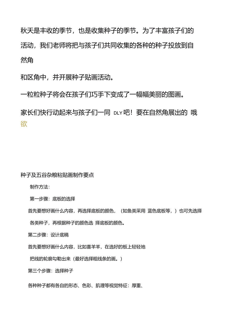 粮食粘贴画制作方法_第1页