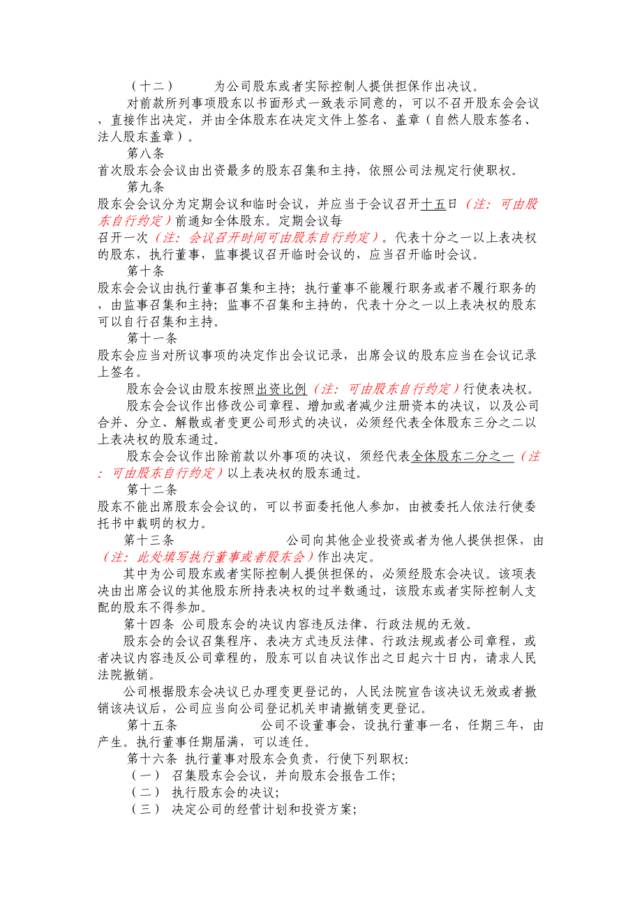 有限公司不设董事会监事会章程(DOC 6页)_第2页