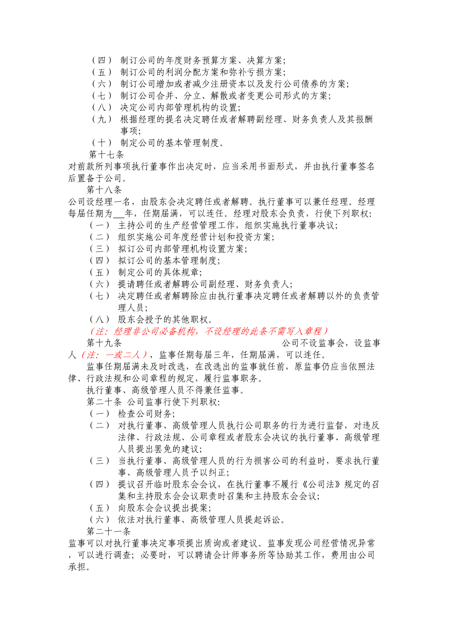 有限公司不设董事会监事会章程(DOC 6页)_第3页