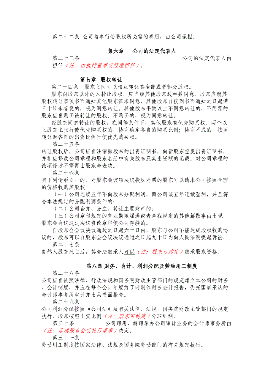 有限公司不设董事会监事会章程(DOC 6页)_第4页