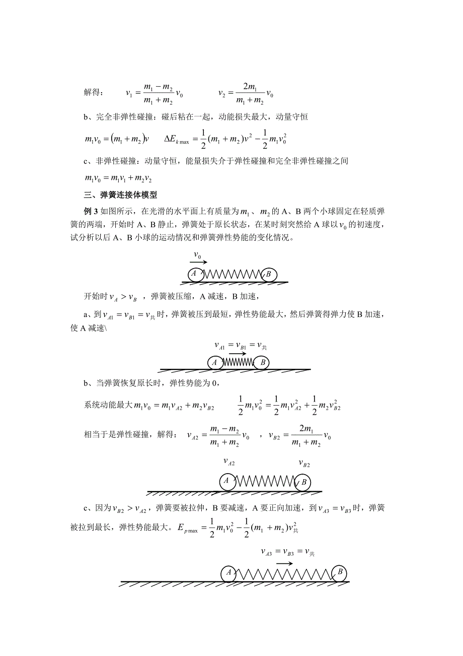 涉及动量能量的经典模型与应用.doc_第2页