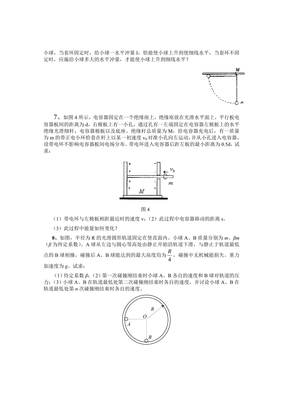 涉及动量能量的经典模型与应用.doc_第4页