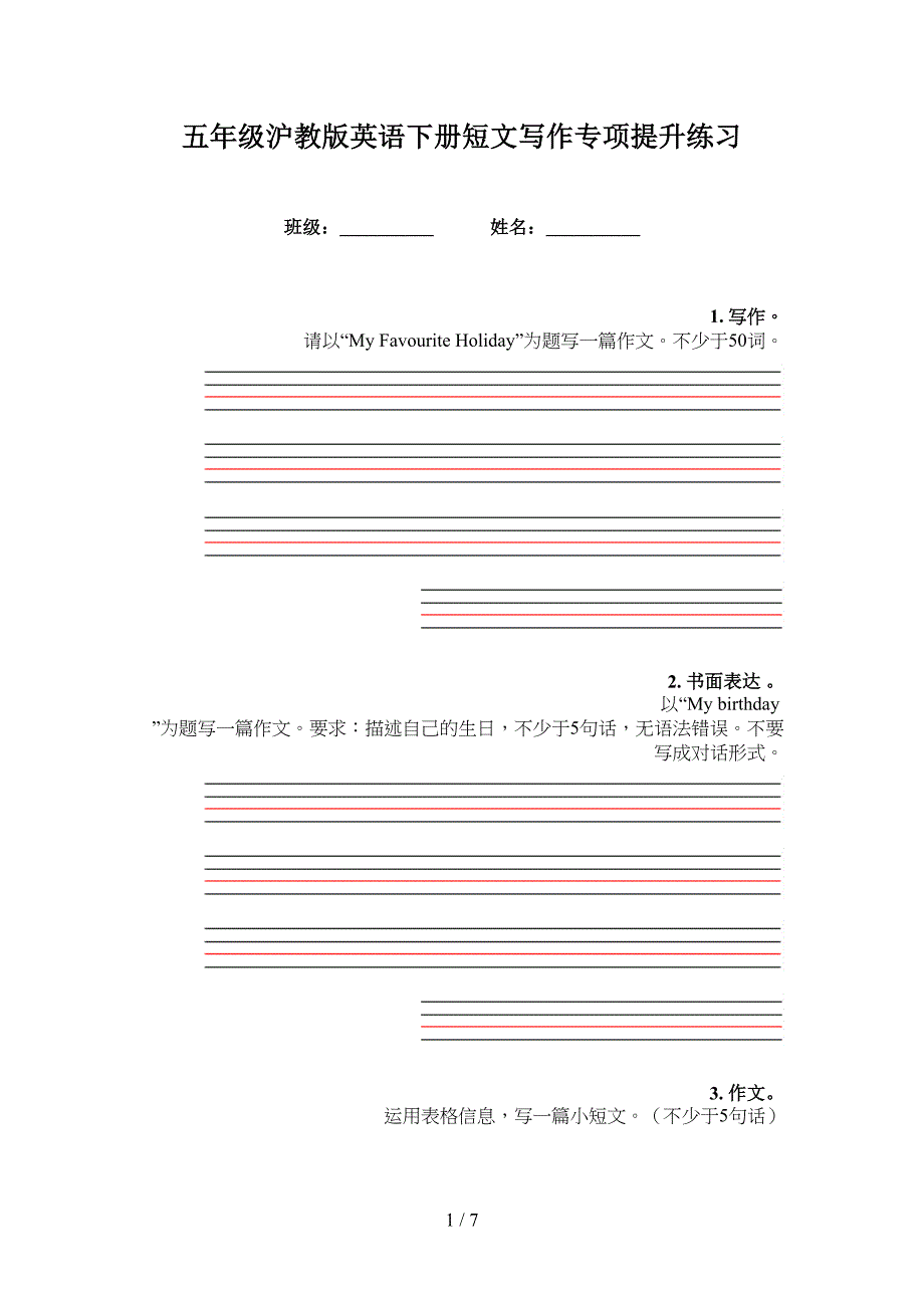 五年级沪教版英语下册短文写作专项提升练习_第1页