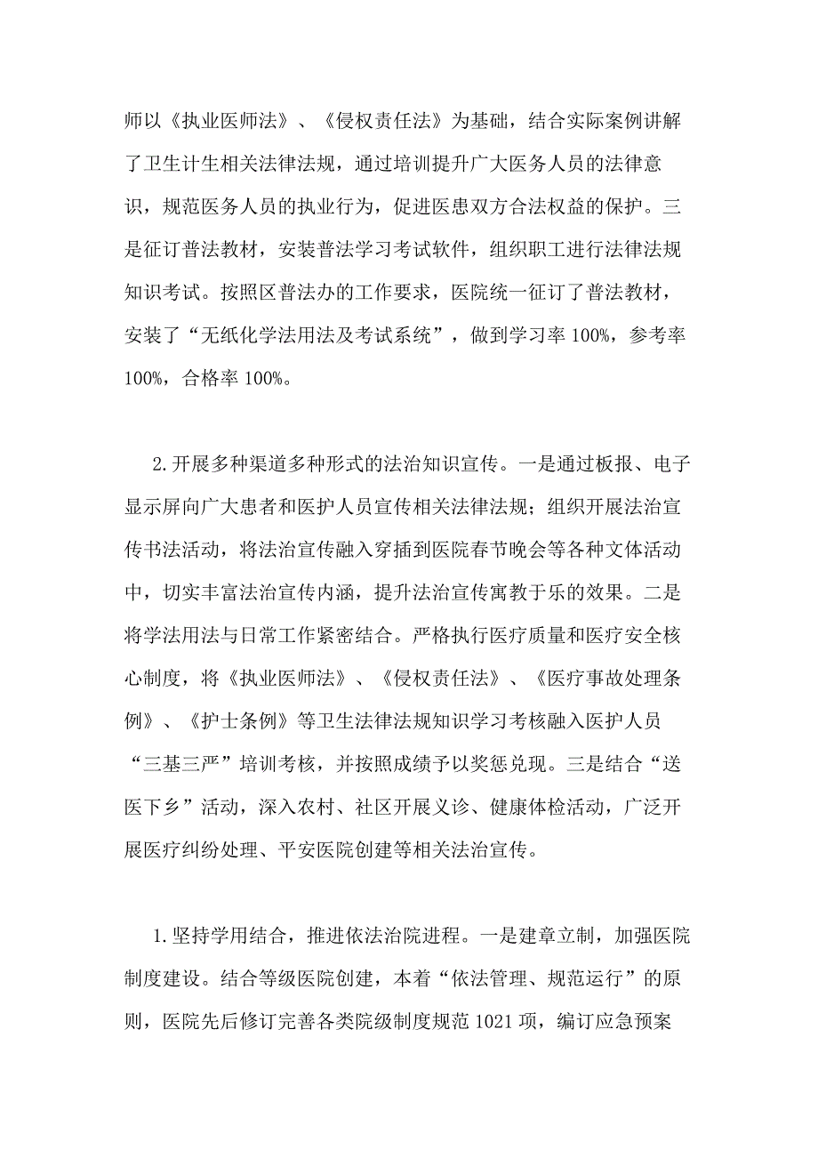 2020年法治医院建设工作总结_第2页