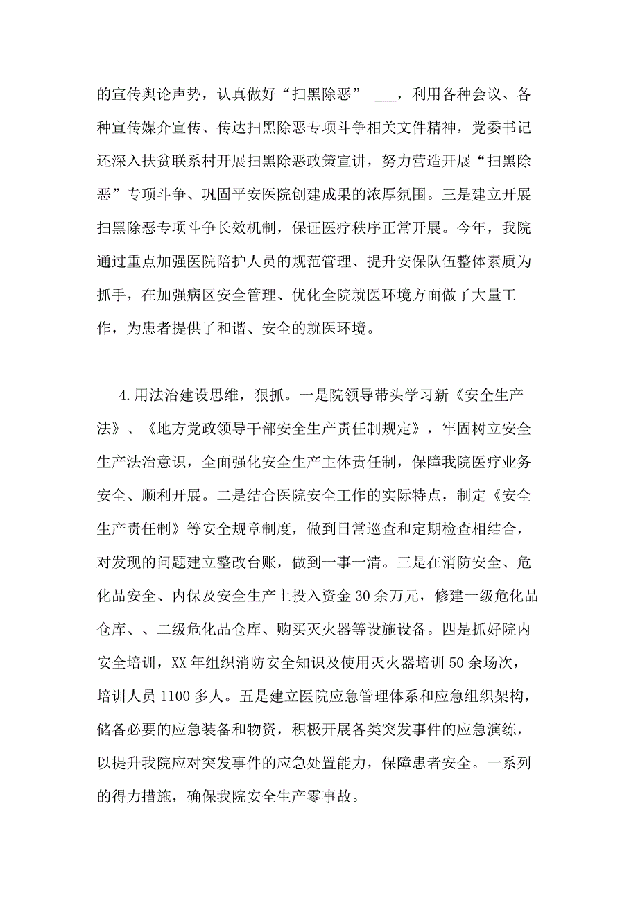 2020年法治医院建设工作总结_第4页