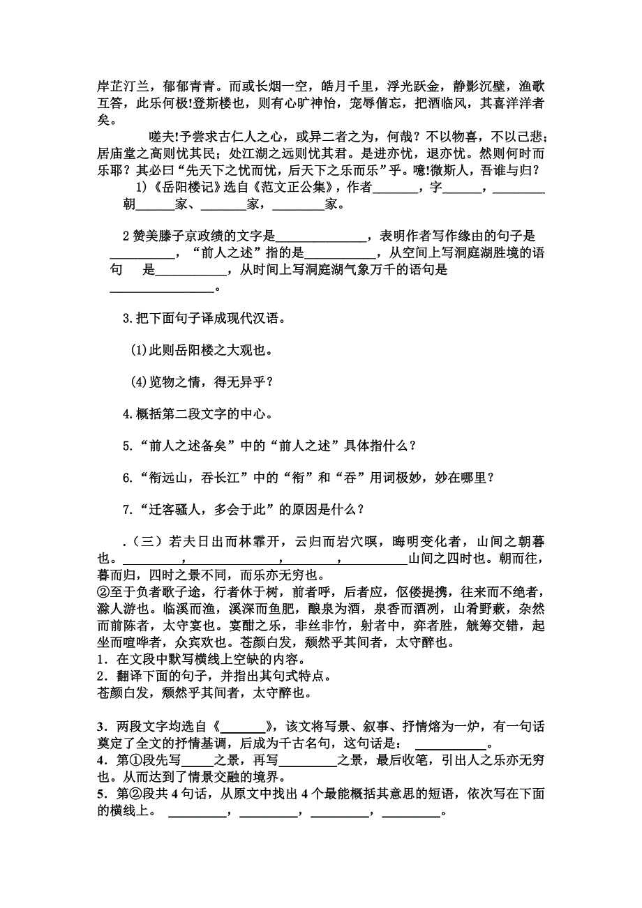 八年级(下)语文第七单元试卷_第3页