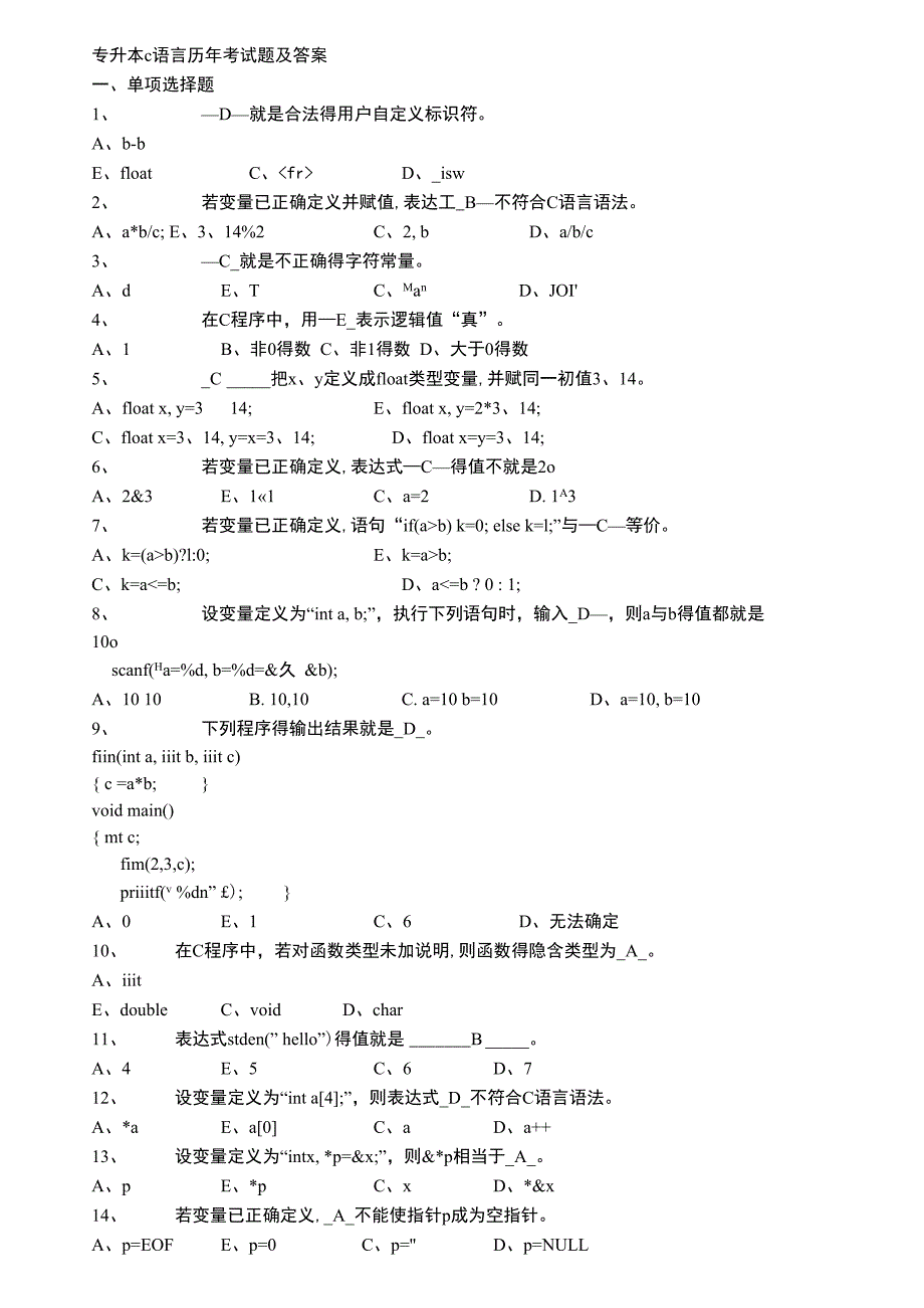 专升本C语言历年试题及答案_第1页