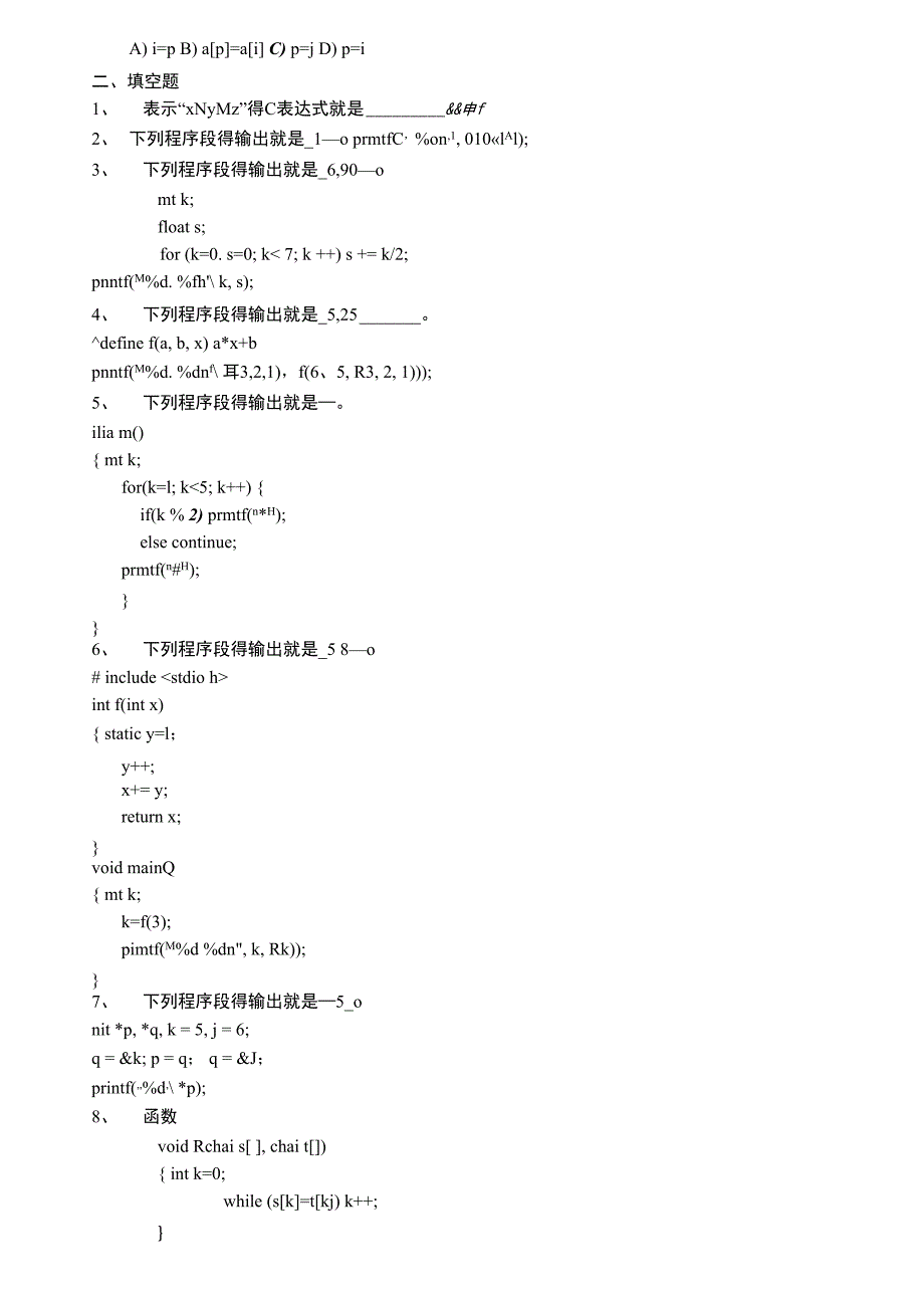 专升本C语言历年试题及答案_第4页