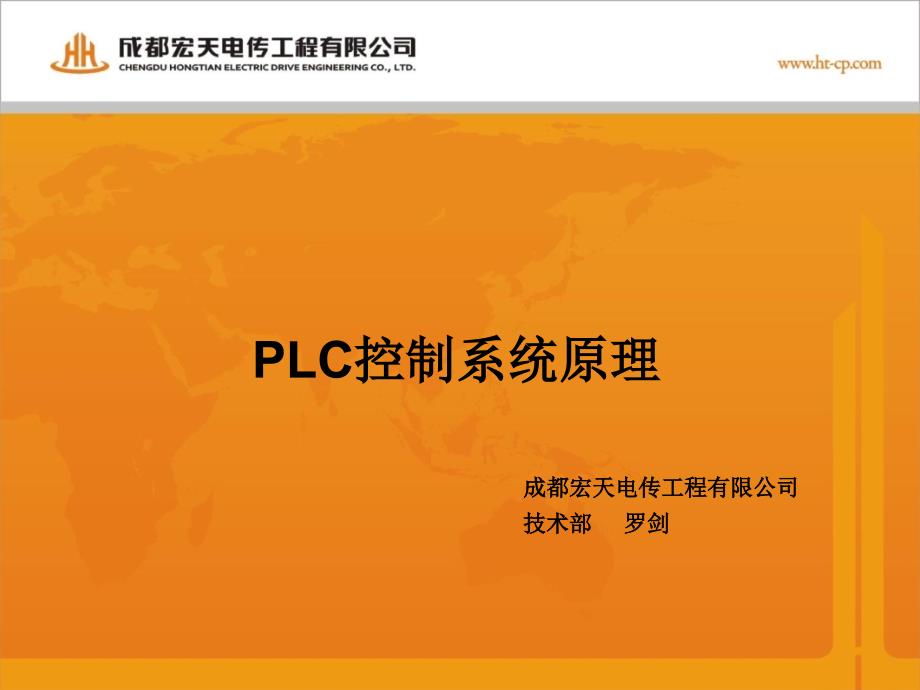 PLC常用模块介绍ppt课件_第1页