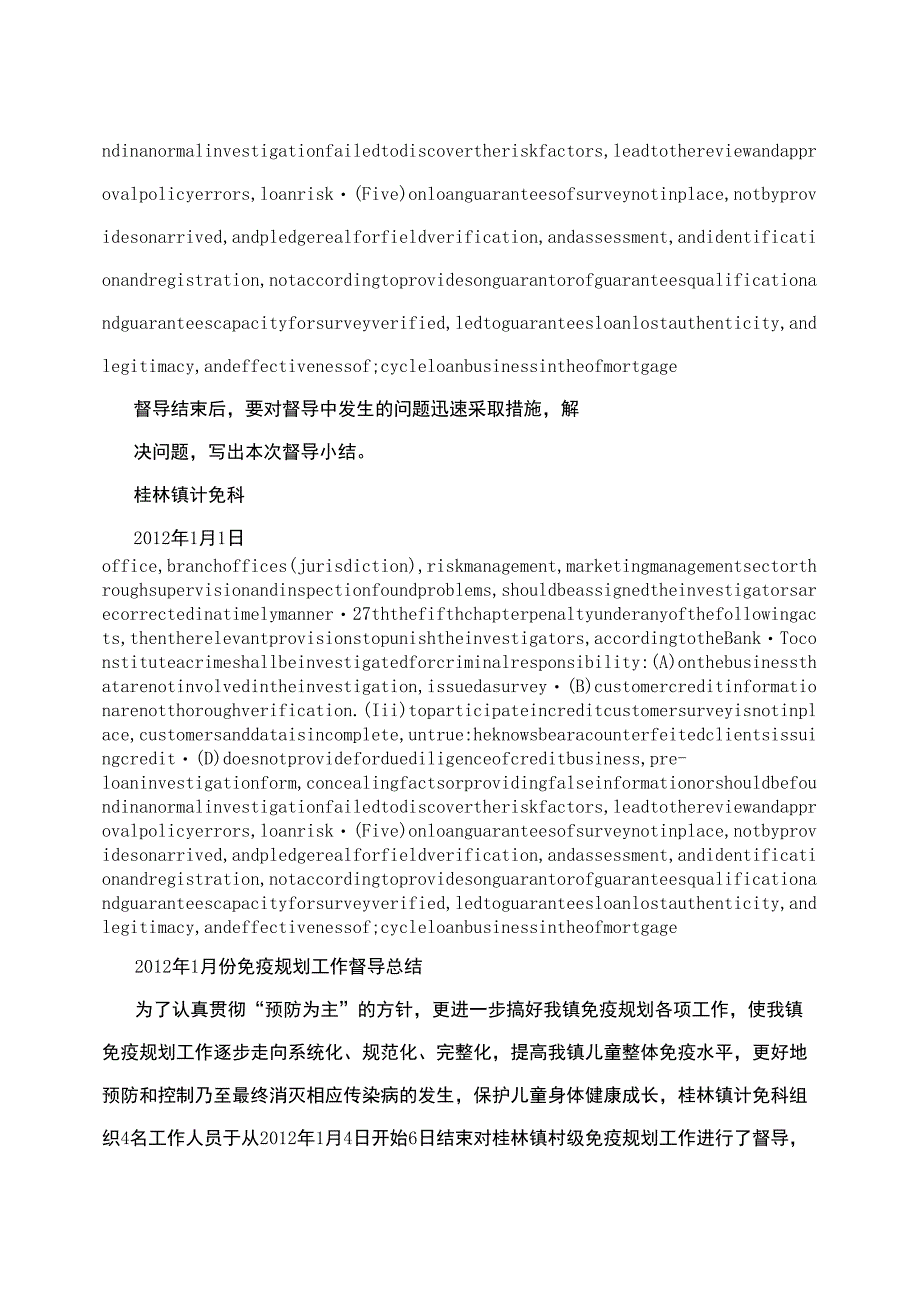 1月免疫规划工作督导计划及小结_第2页